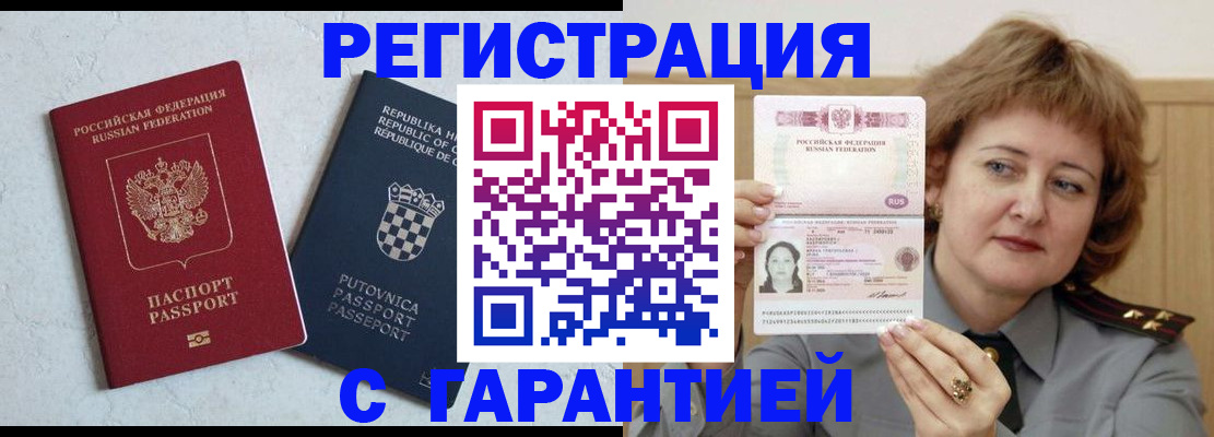 временная регистрация недорого в Пестово