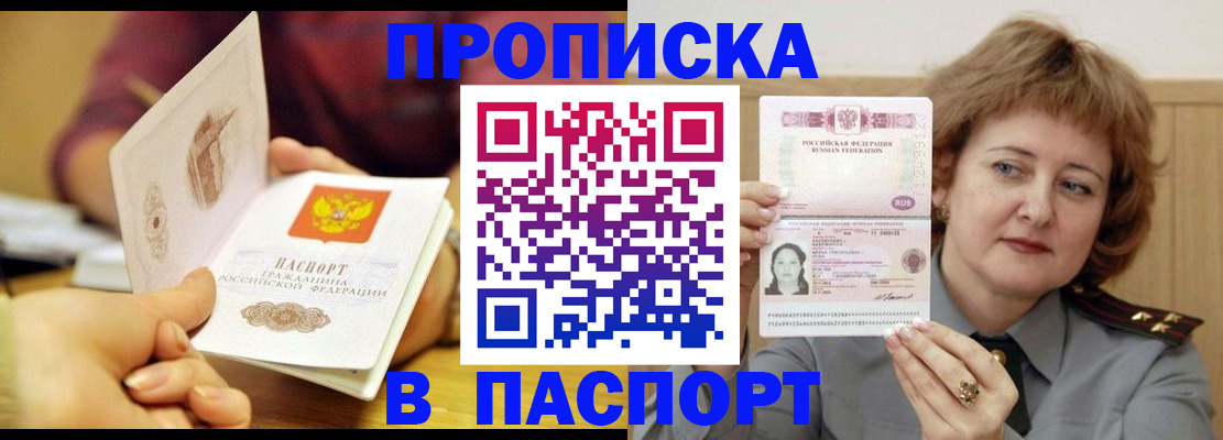 прописка паспорт в Пестово