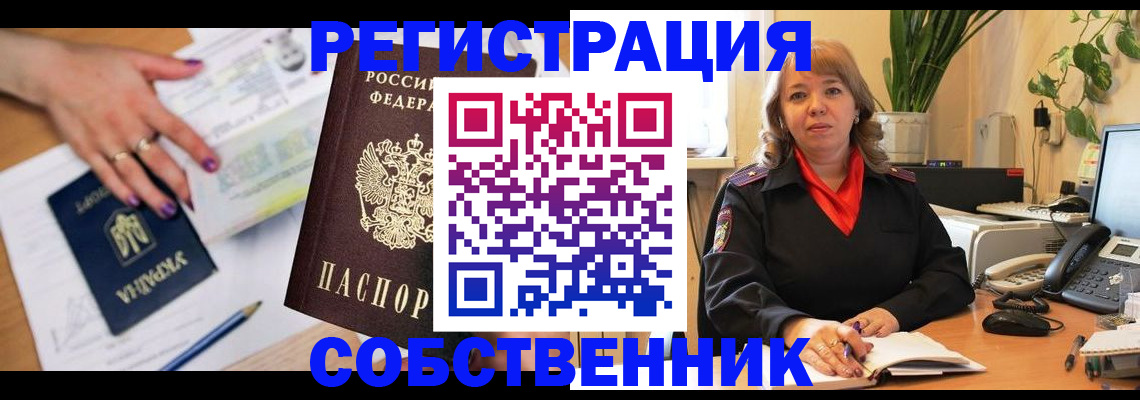 временная регистрация для школы в Пестово