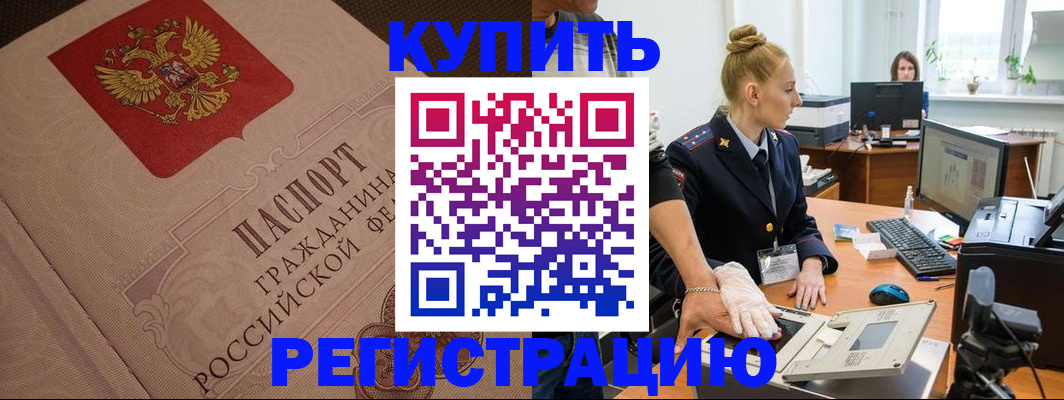 прописка штамп в Пестово